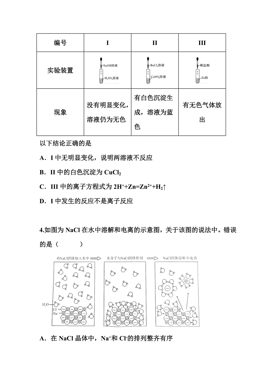 2022届高三化学一轮复习考点特训：离子反应及其应用 WORD版含答案.doc_第2页