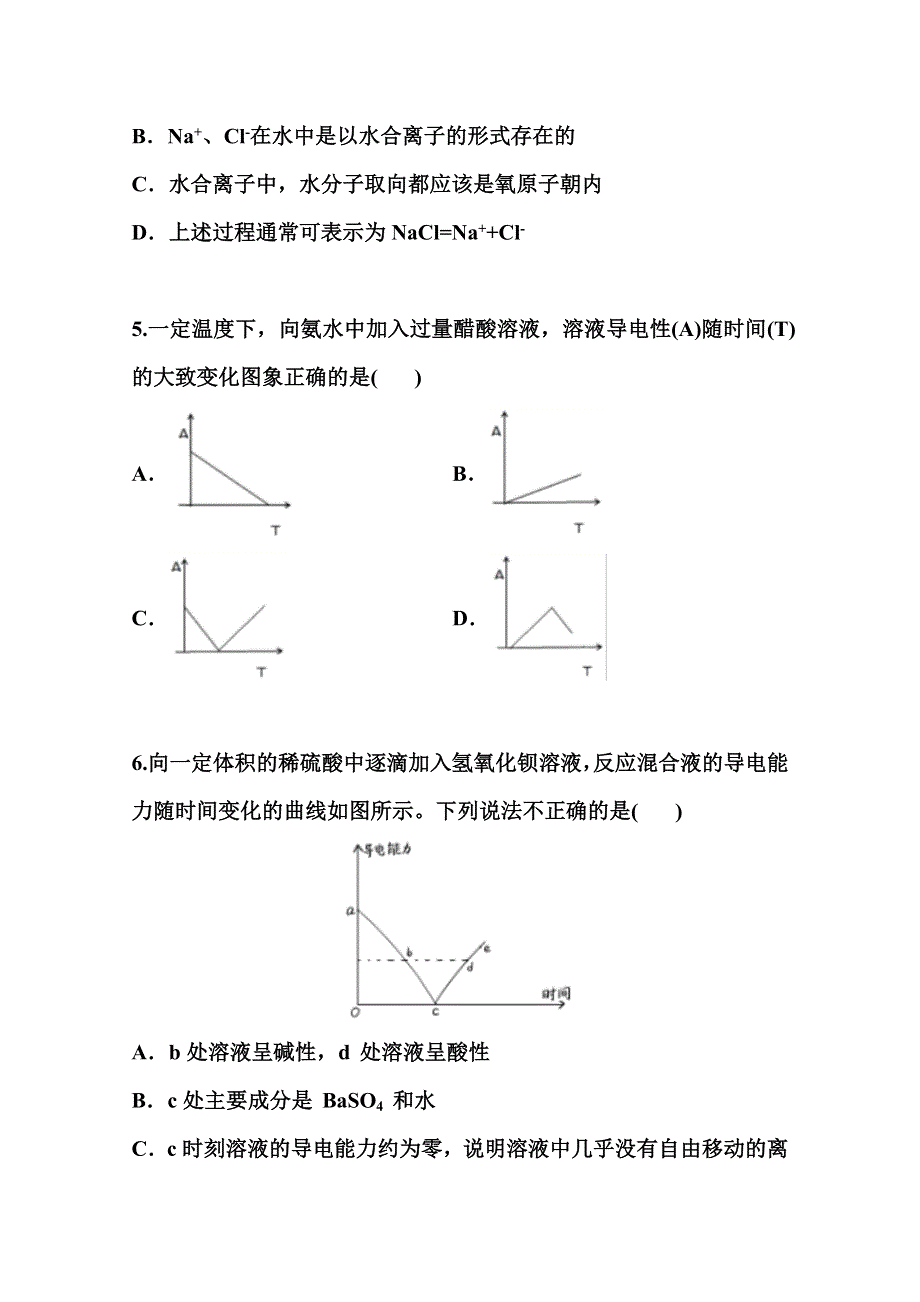 2022届高三化学一轮复习考点特训：离子反应及其应用 WORD版含答案.doc_第3页