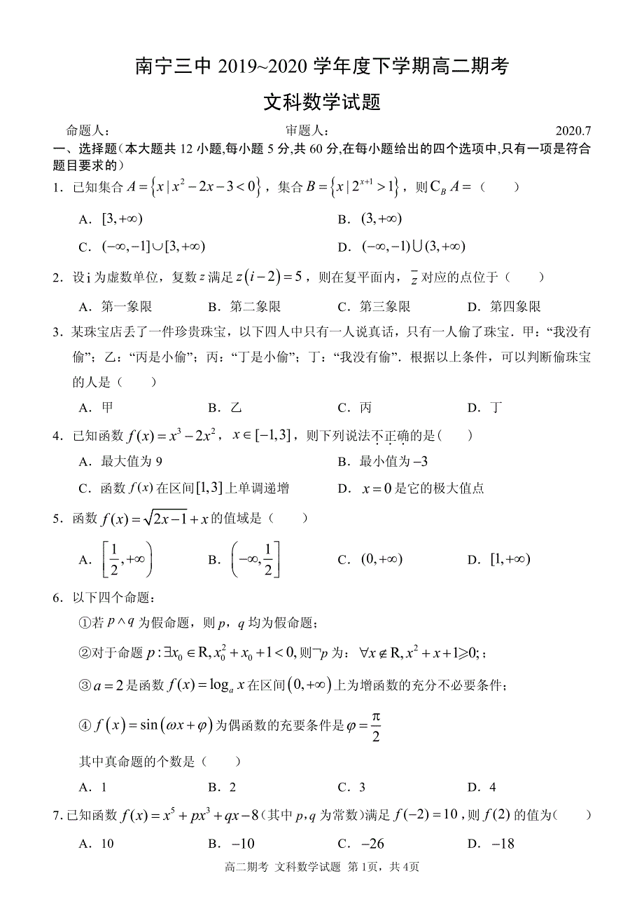 广西南宁三中2019-2020学年高二下学期期末考试文科数学（重点班）试题 PDF版含答案.pdf_第1页