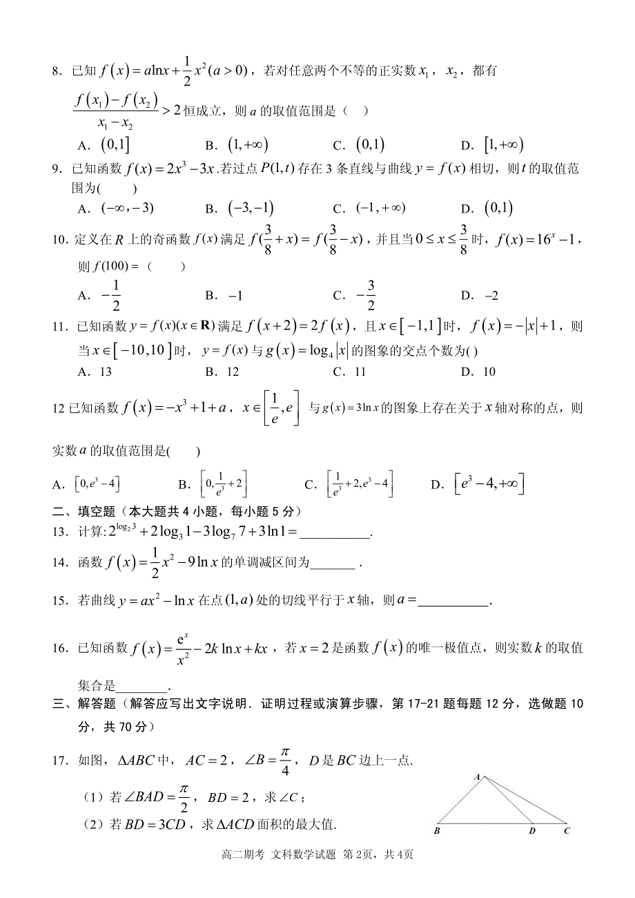 广西南宁三中2019-2020学年高二下学期期末考试文科数学（重点班）试题 PDF版含答案.pdf_第2页