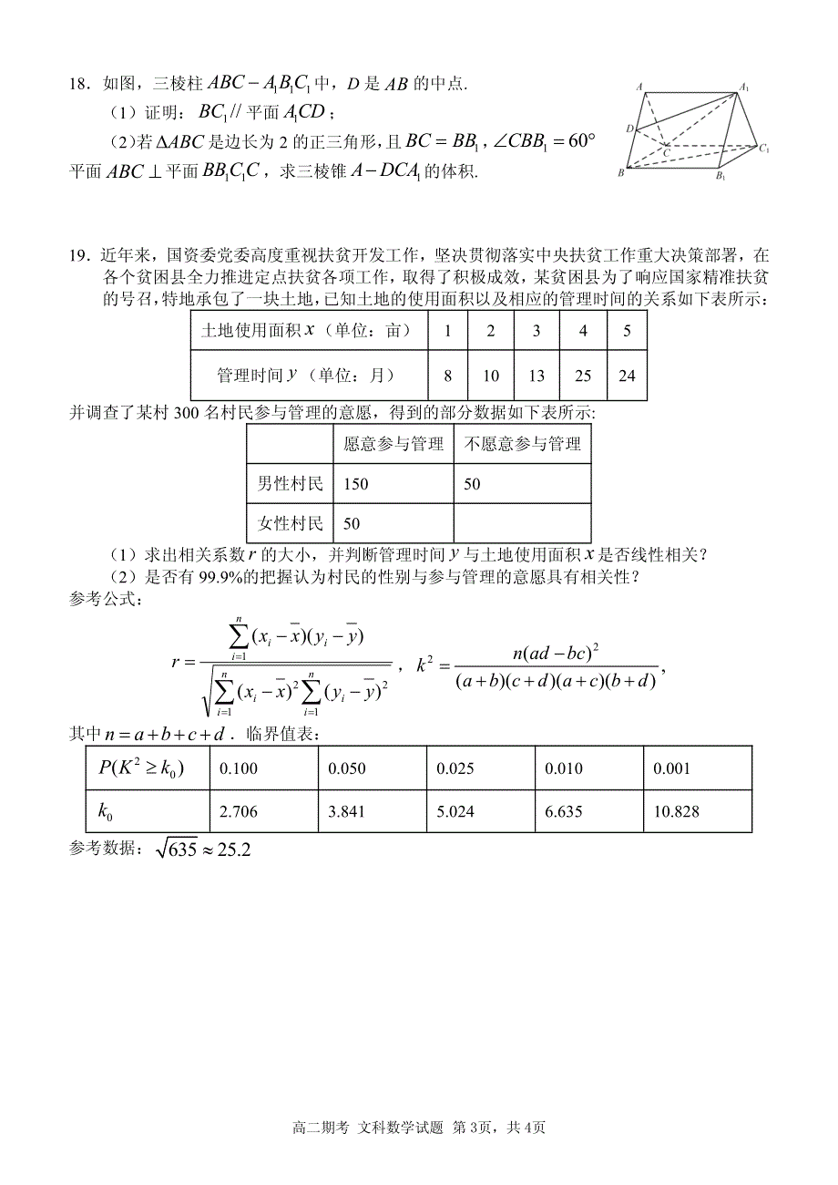 广西南宁三中2019-2020学年高二下学期期末考试文科数学（重点班）试题 PDF版含答案.pdf_第3页