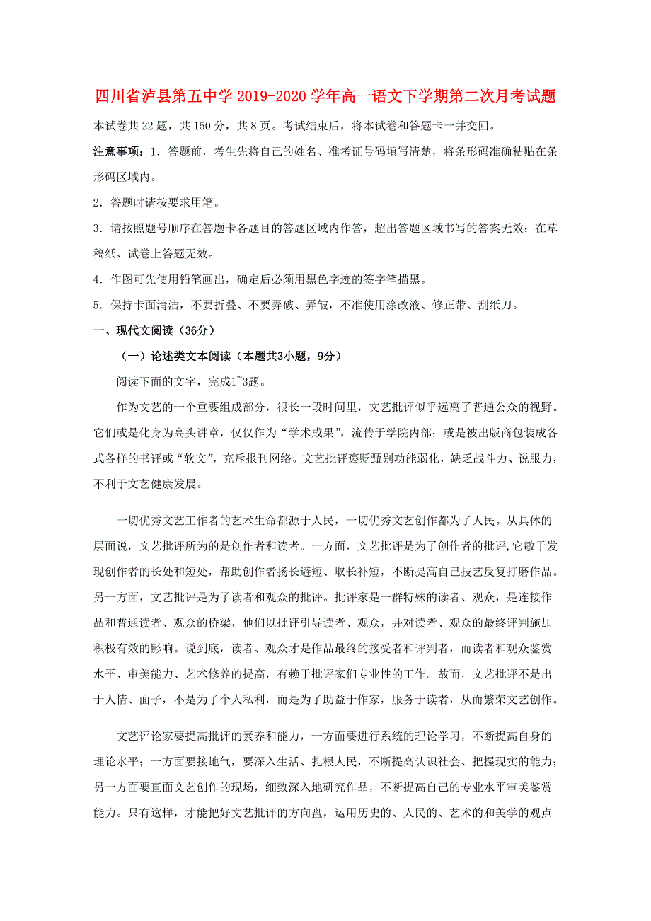 四川省泸县第五中学2019-2020学年高一语文下学期第二次月考试题.doc_第1页