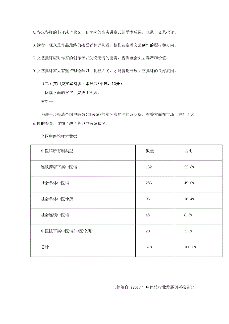 四川省泸县第五中学2019-2020学年高一语文下学期第二次月考试题.doc_第3页