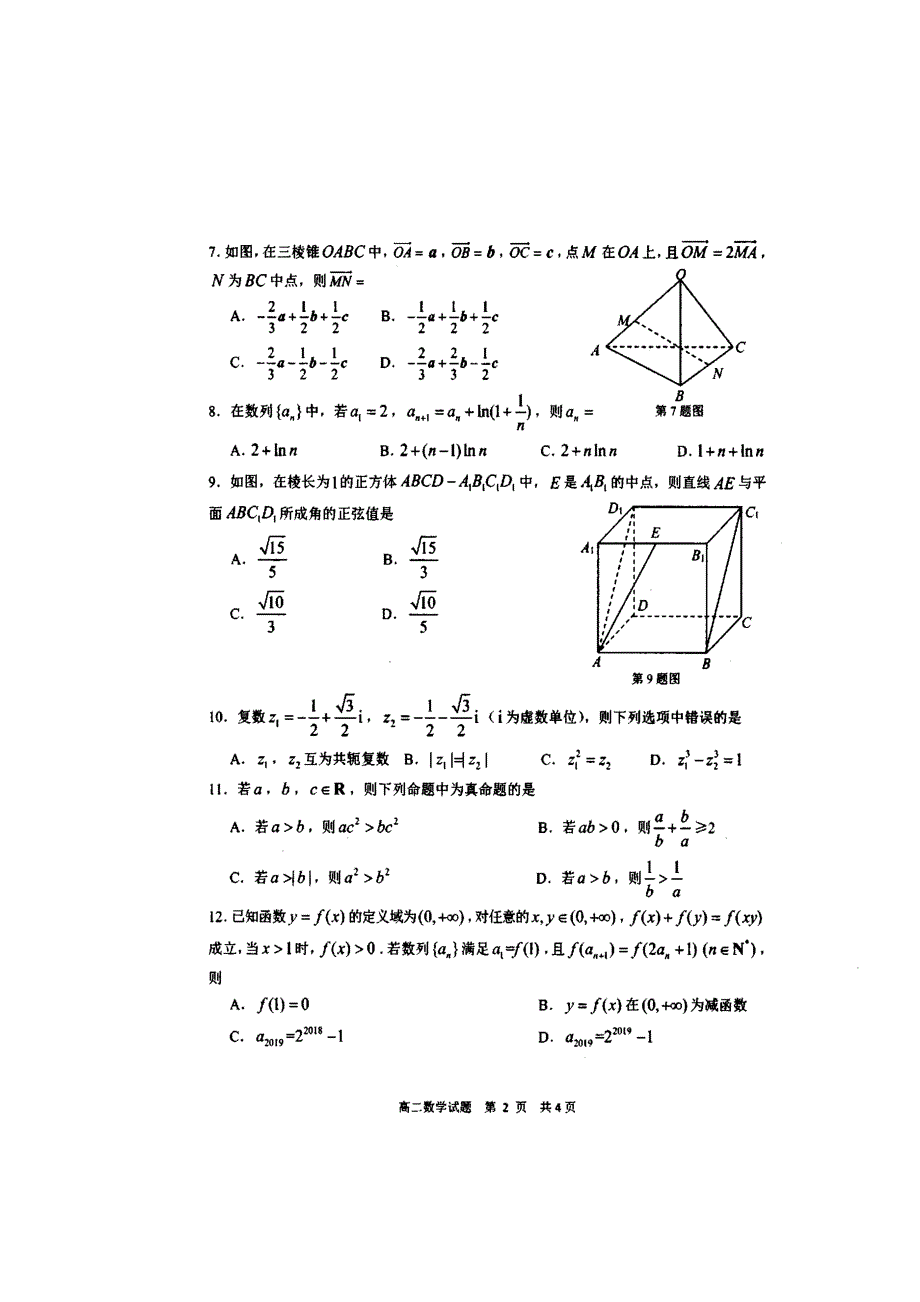 山东省日照市2018-2019学年高二上学期期末模块考试数学试题 扫描版缺答案.doc_第2页