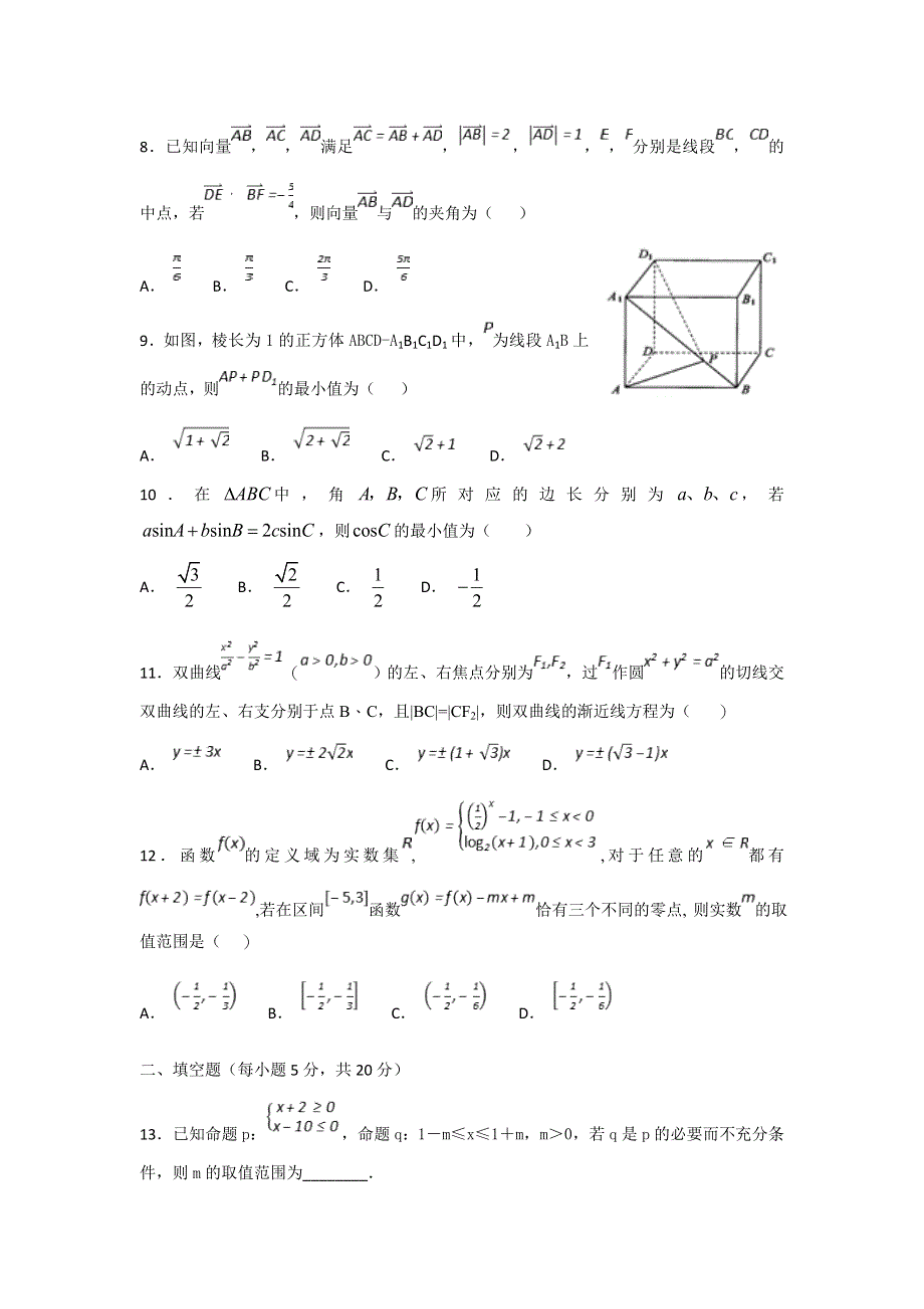 《发布》甘肃省天水一中2019届高三上学期一轮复习第五次质量检测（1月）数学（理）试题 WORD版含答案.doc_第2页