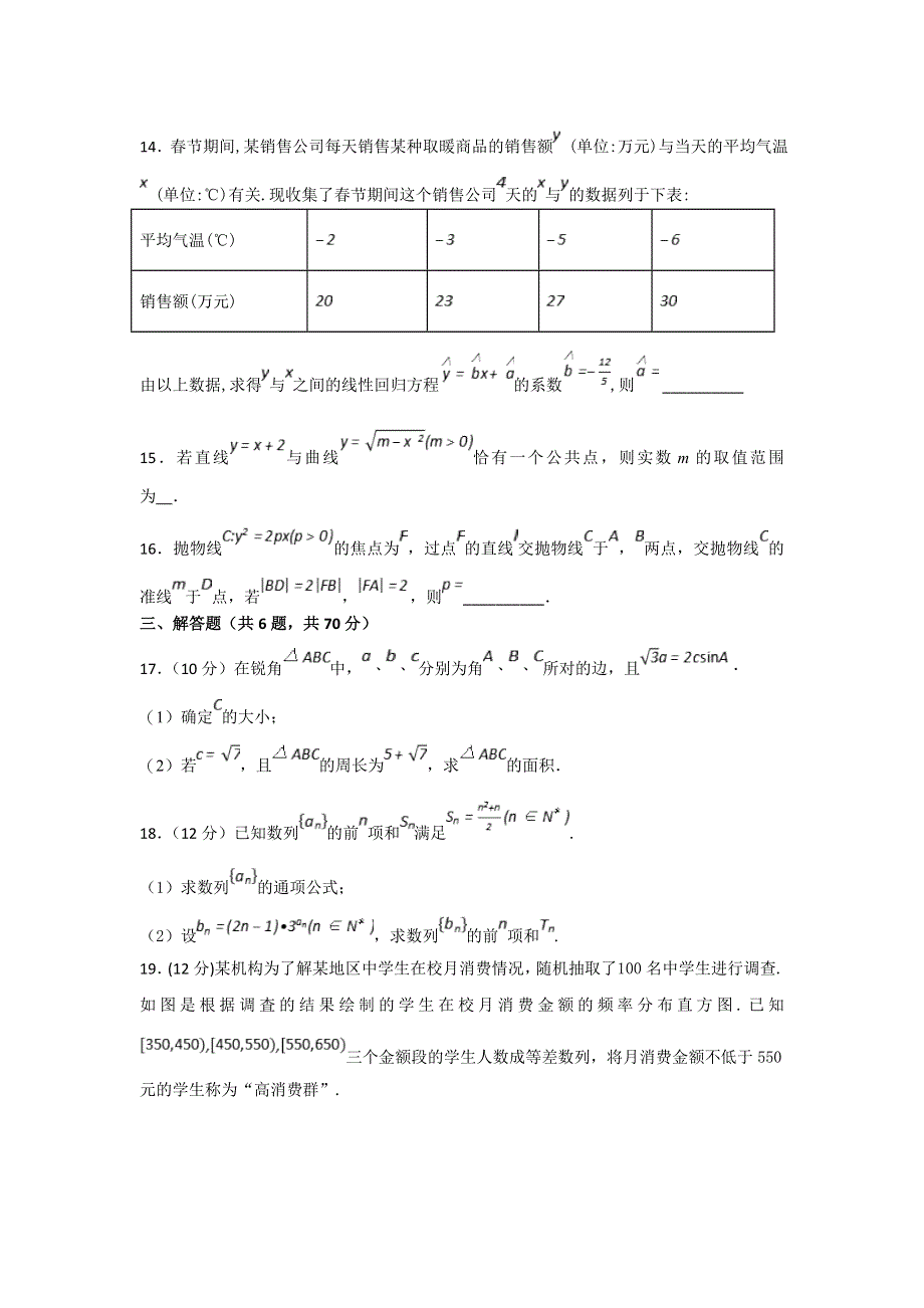 《发布》甘肃省天水一中2019届高三上学期一轮复习第五次质量检测（1月）数学（理）试题 WORD版含答案.doc_第3页