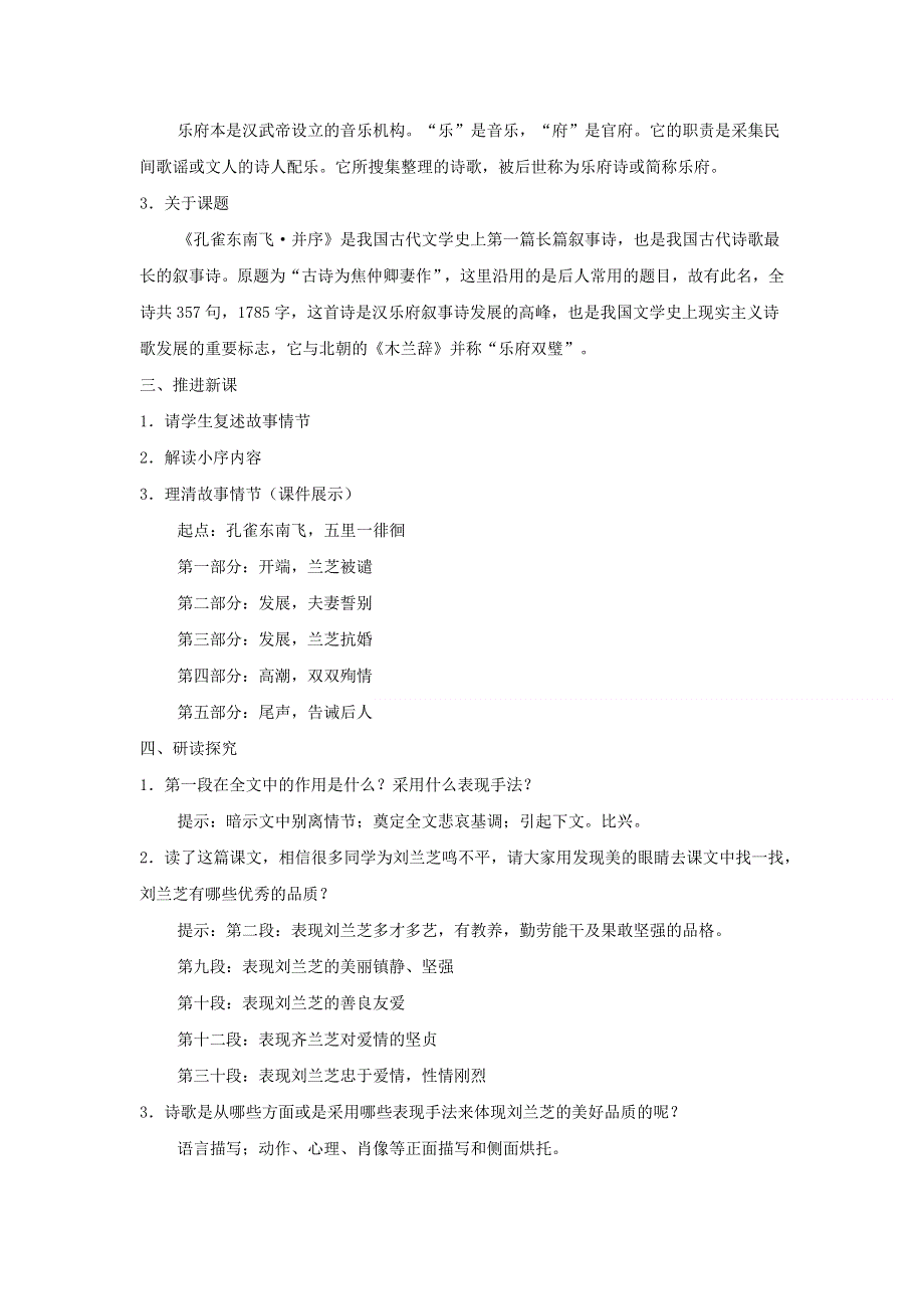 人教版高中语文必修二 教学设计14：第6课 孔雀东南飞并序 WORD版含答案.doc_第2页