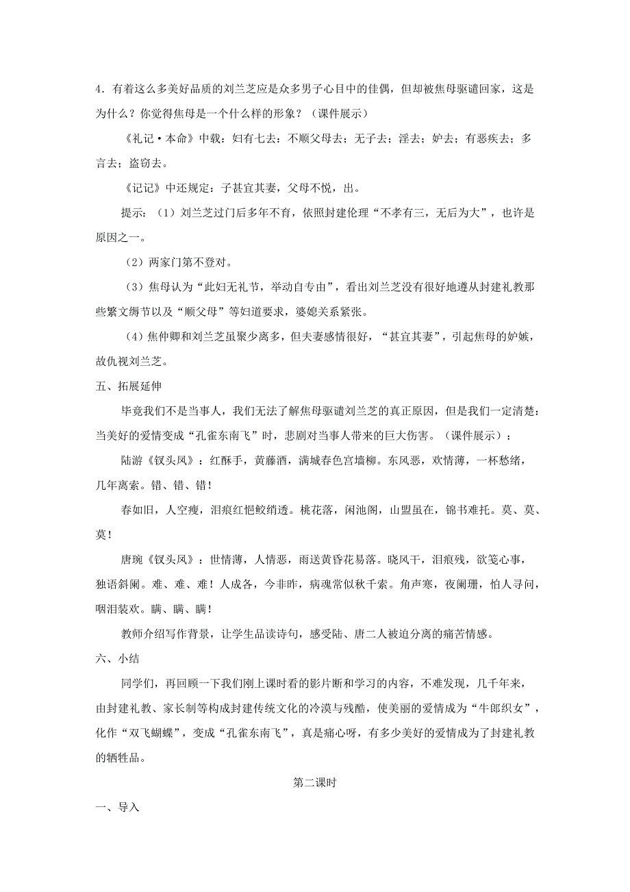 人教版高中语文必修二 教学设计14：第6课 孔雀东南飞并序 WORD版含答案.doc_第3页