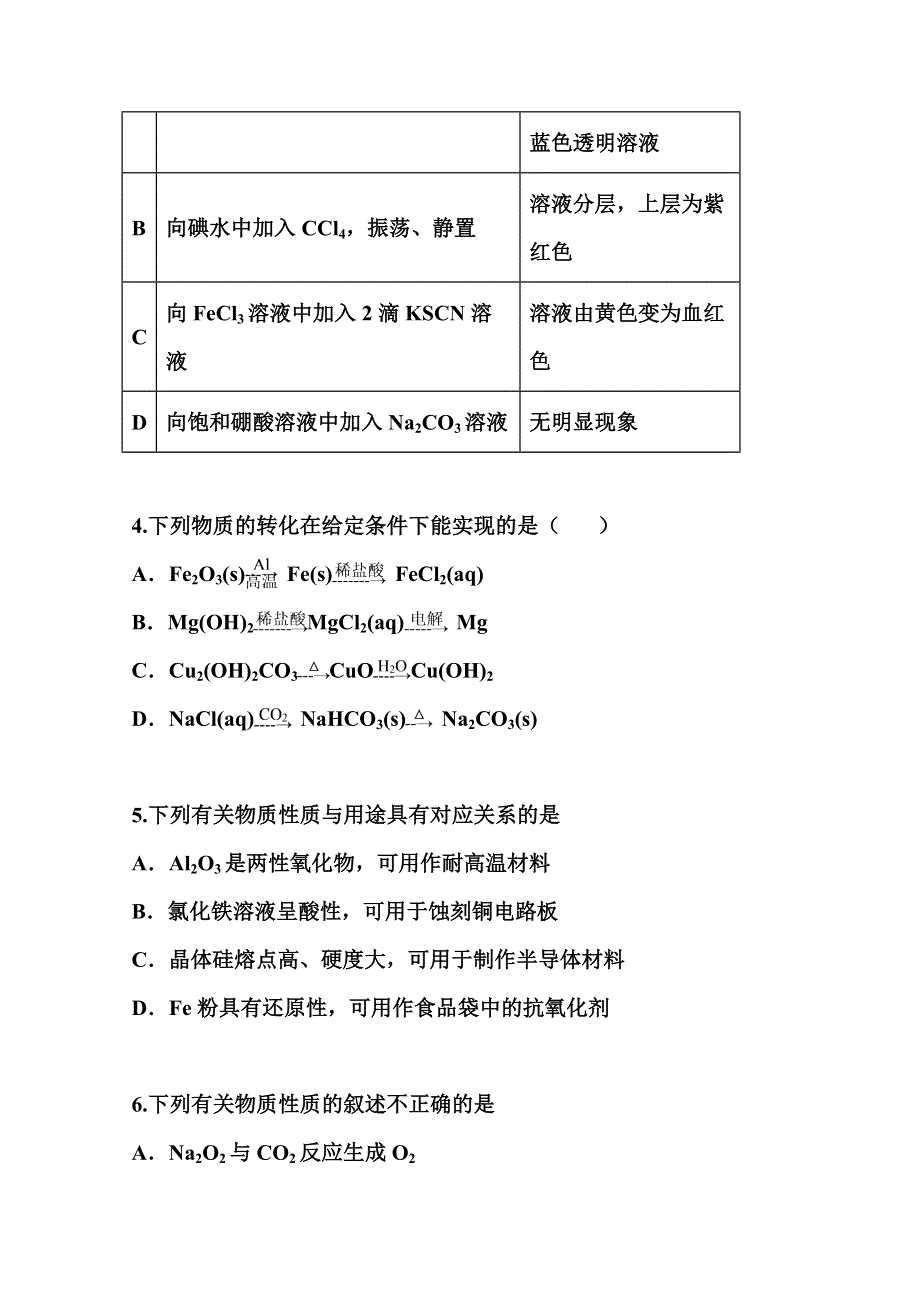 2022届高三化学一轮复习考点特训：金属及其化合物1 WORD版含答案.doc_第2页