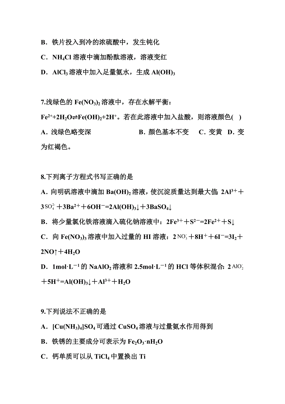 2022届高三化学一轮复习考点特训：金属及其化合物1 WORD版含答案.doc_第3页