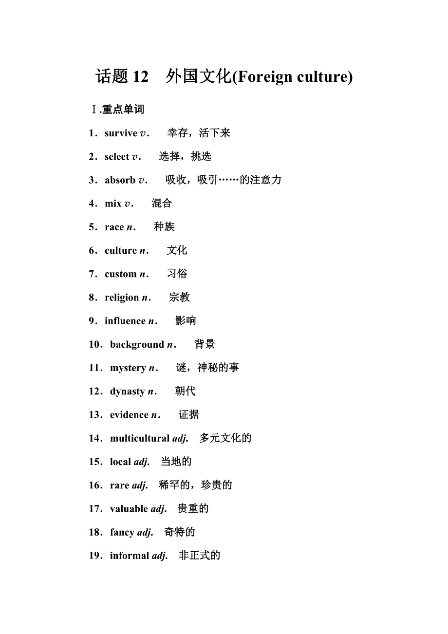 2016-2017年南方新课堂&高中英语学业水平测试：话题12　外国文化（FOREIGN CULTURE） WORD版含解析.doc_第1页