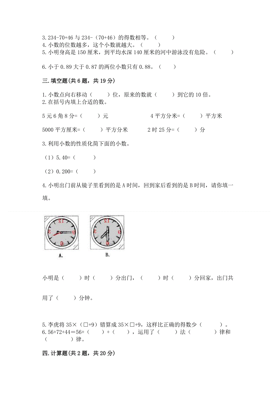 人教版小学四年级下册数学期末综合检测试卷带答案【新】.docx_第2页