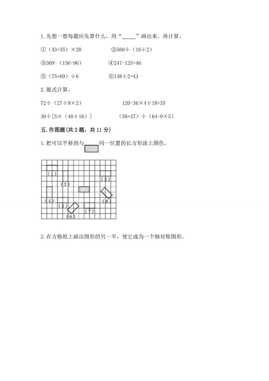 人教版小学四年级下册数学期末综合检测试卷带答案【新】.docx_第3页