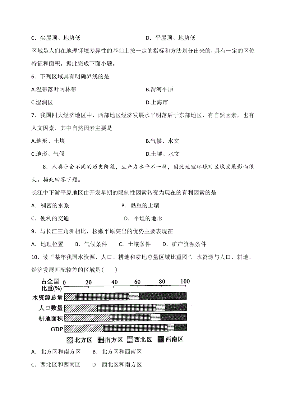 《发布》甘肃省天水一中2019-2020学年高二（普通班）上学期第一学段考试地理（理）试题 WORD版含答案.doc_第2页