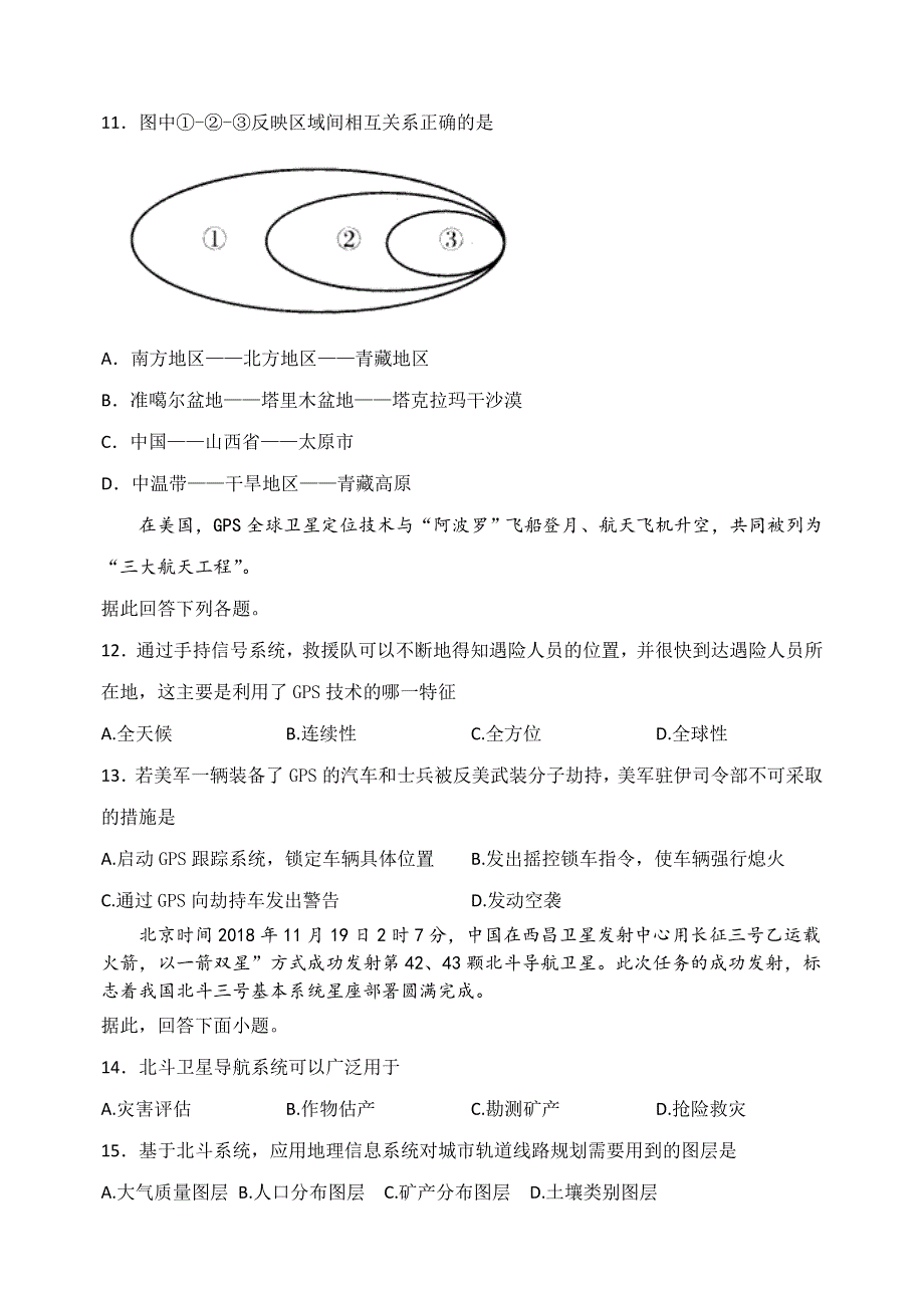 《发布》甘肃省天水一中2019-2020学年高二（普通班）上学期第一学段考试地理（理）试题 WORD版含答案.doc_第3页