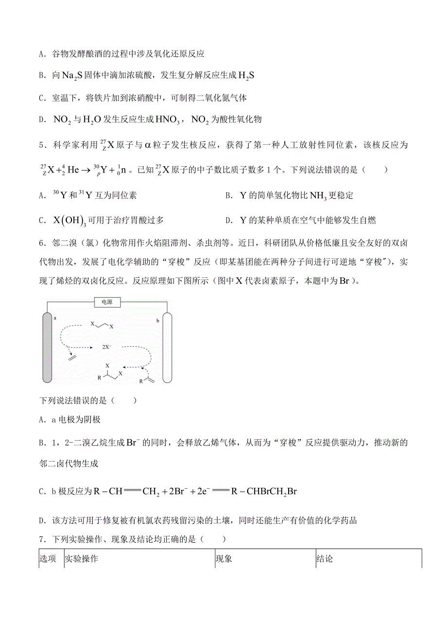 2022届高三化学上学期第一次学业质量联合检测试题（9月）.doc_第2页