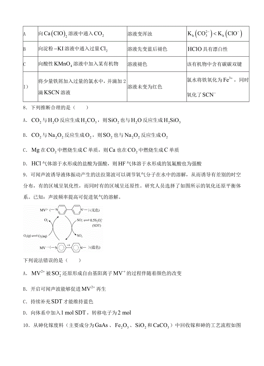 2022届高三化学上学期第一次学业质量联合检测试题（9月）.doc_第3页