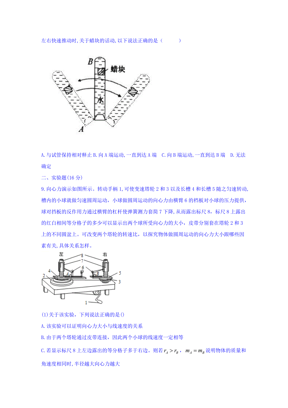 广西南宁三中2017－2018学年高一下学期物理周测（四） WORD版缺答案.doc_第3页