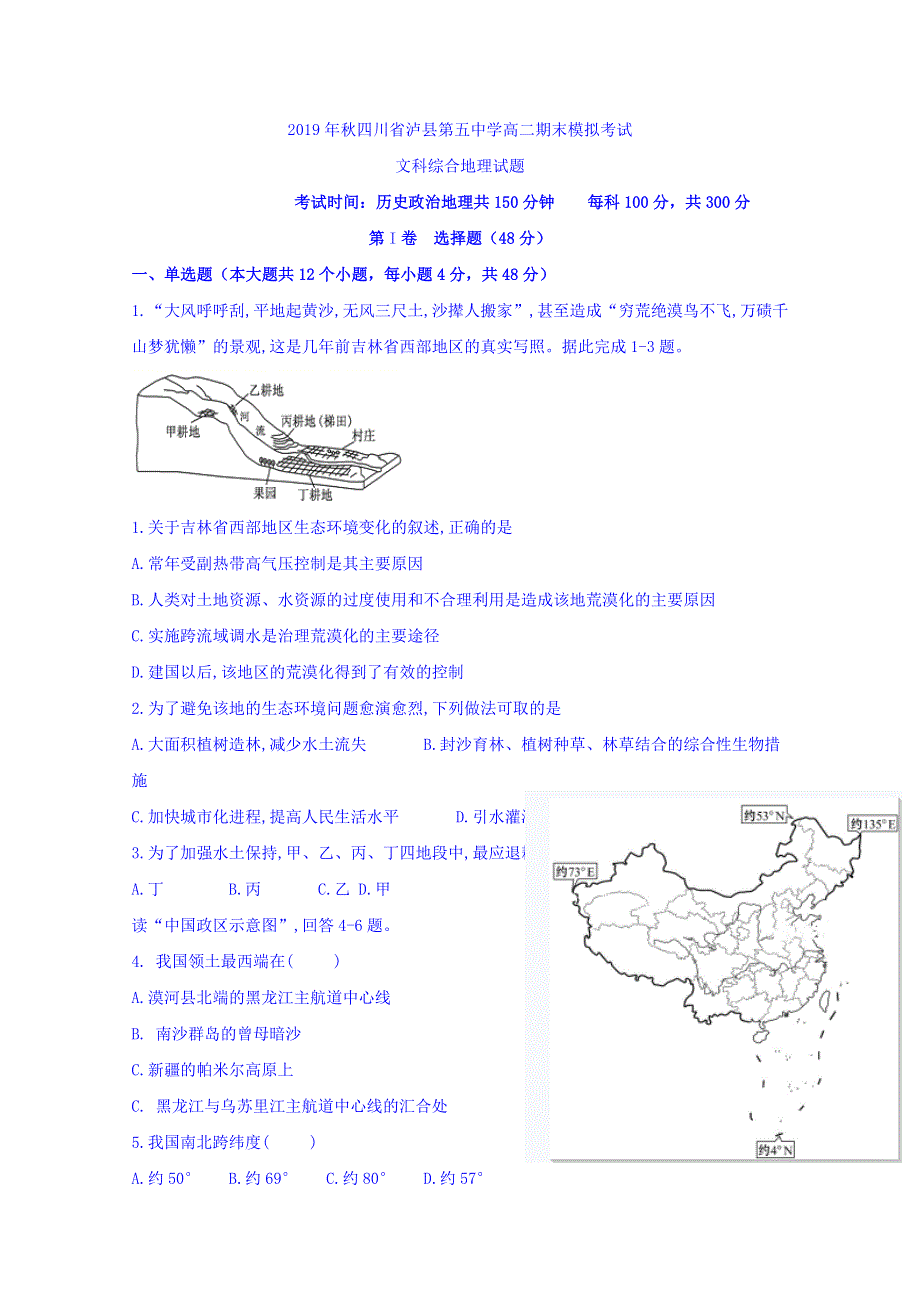 四川省泸县第五中学2019-2020学年高二上学期期末模拟考试地理试题 WORD版含答案.doc_第1页