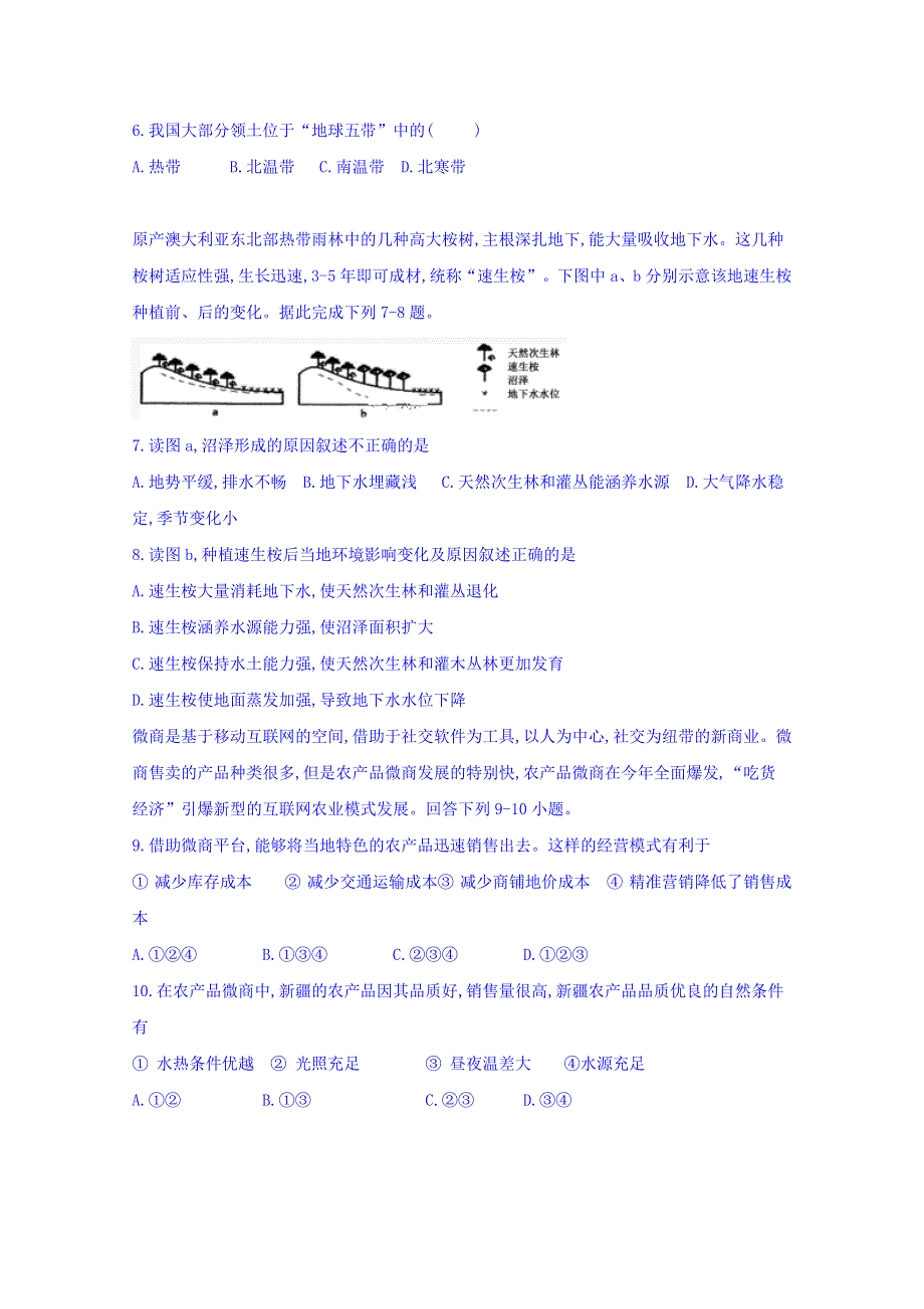 四川省泸县第五中学2019-2020学年高二上学期期末模拟考试地理试题 WORD版含答案.doc_第2页