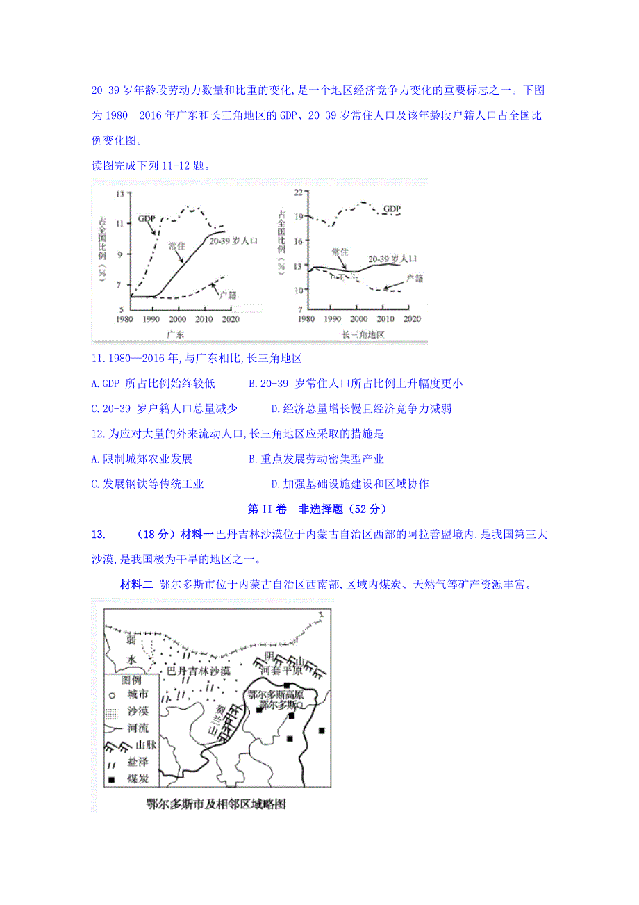 四川省泸县第五中学2019-2020学年高二上学期期末模拟考试地理试题 WORD版含答案.doc_第3页