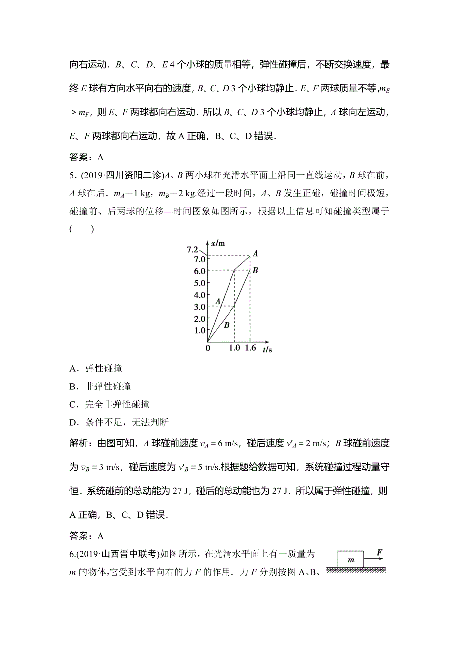 2020新课标高考物理二轮复习专题限时练：专题二 第7讲 选择题对“动量定理、动量守恒定律的考查 WORD版含解析.doc_第3页