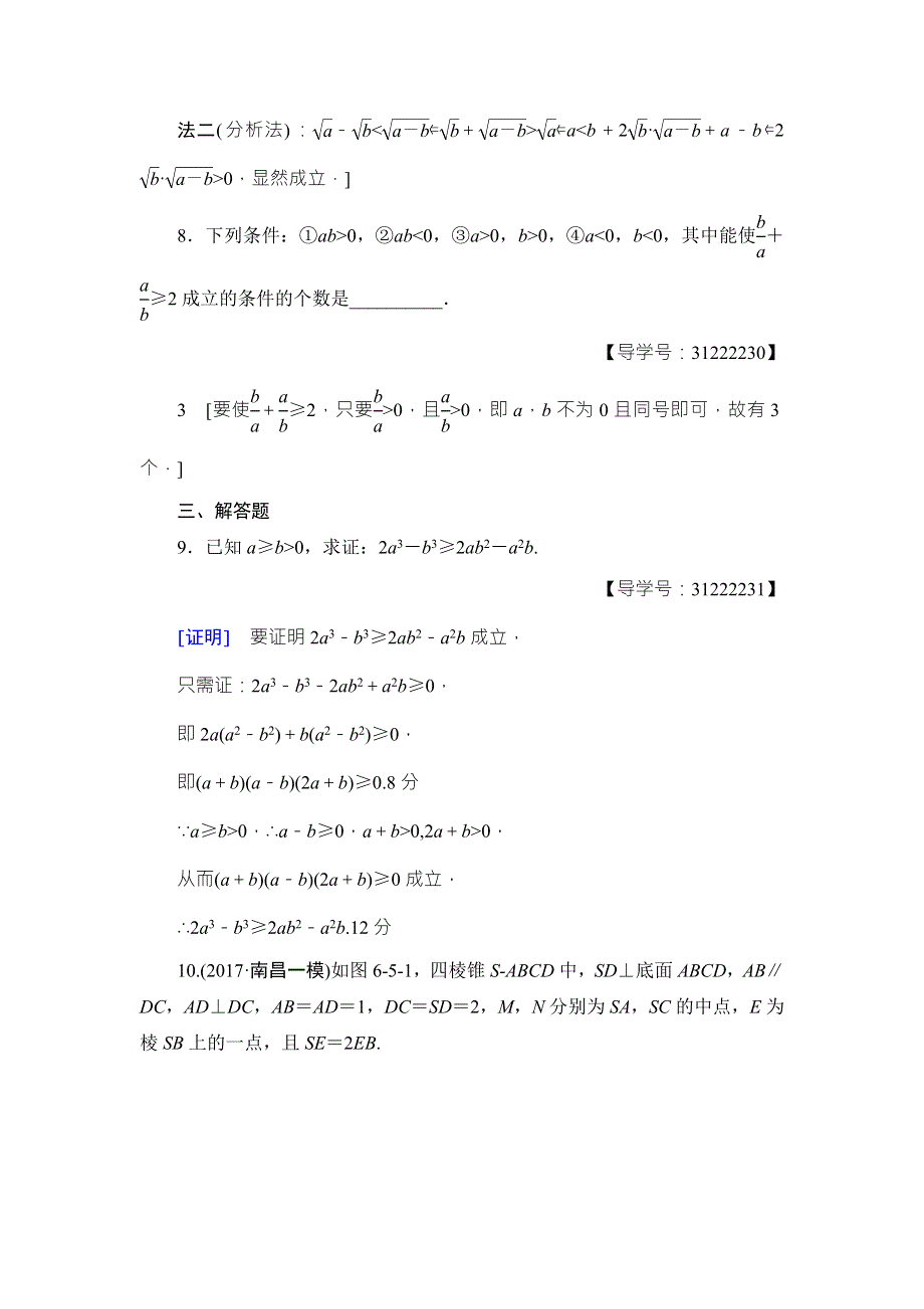 2018高考一轮通用人教A版数学（文）（练习）第6章 第5节 课时分层训练36 WORD版含答案.doc_第3页