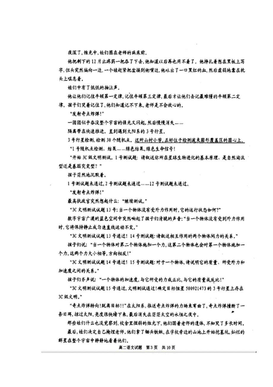 山东省日照市2018-2019学年高二语文11月份模块考试试题（扫描版无答案）.doc_第3页