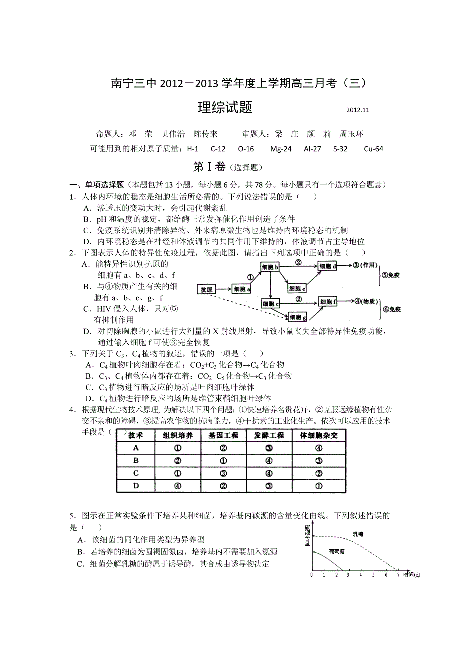 广西南宁三中2013届高三上学期月考（三）生物试题.doc_第1页