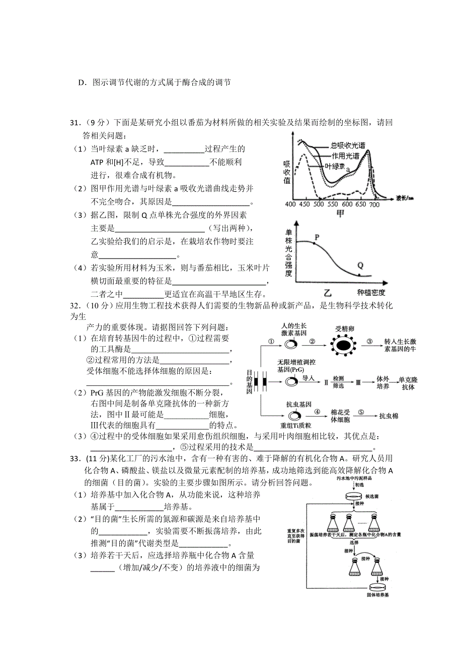 广西南宁三中2013届高三上学期月考（三）生物试题.doc_第2页