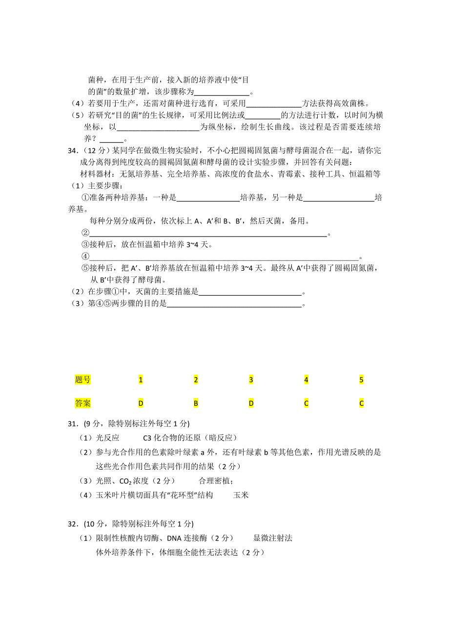 广西南宁三中2013届高三上学期月考（三）生物试题.doc_第3页