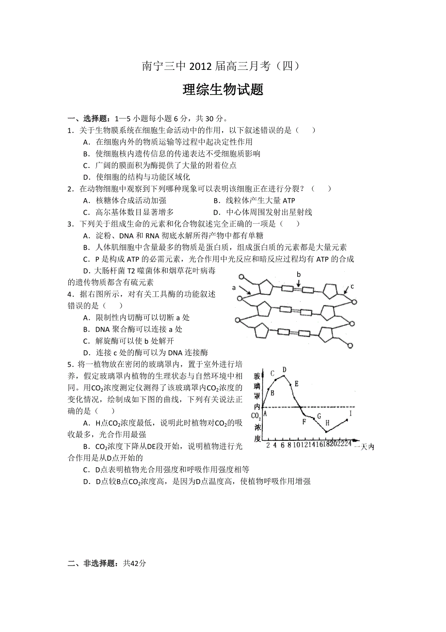 广西南宁三中2012届高三第四次月考生物试题.doc_第1页