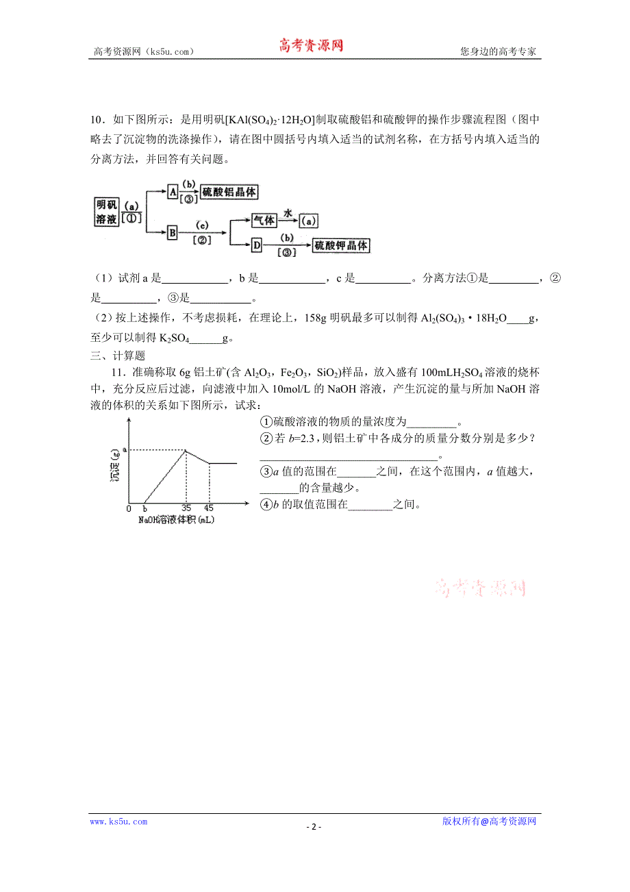 《河东教育》山西省运城中学高中化学人教版必修1同步练习：3.2 几种重要的金属化合物（1）.doc_第2页