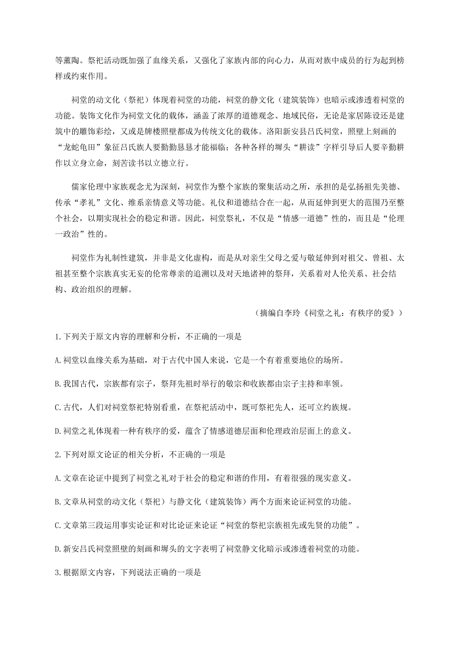 四川省泸县第五中学2019-2020学年高一语文下学期期末模拟考试试题.doc_第2页