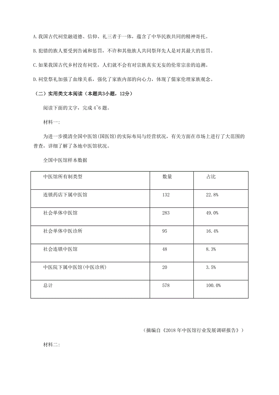 四川省泸县第五中学2019-2020学年高一语文下学期期末模拟考试试题.doc_第3页