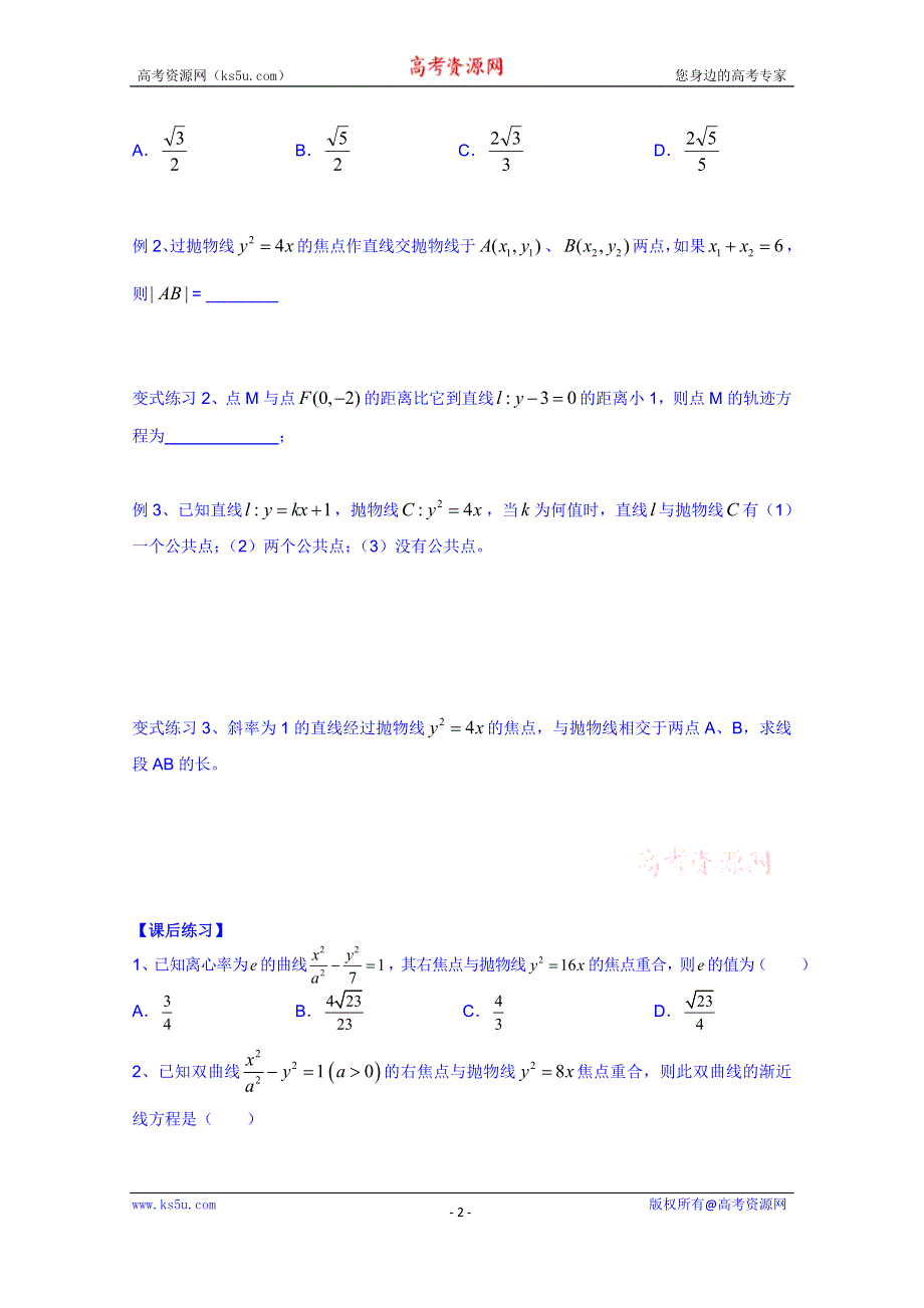 广东省佛山市顺德区均安中学人教版数学高中学案 选修1-1：231抛物线及其标准方程（2）.doc_第2页