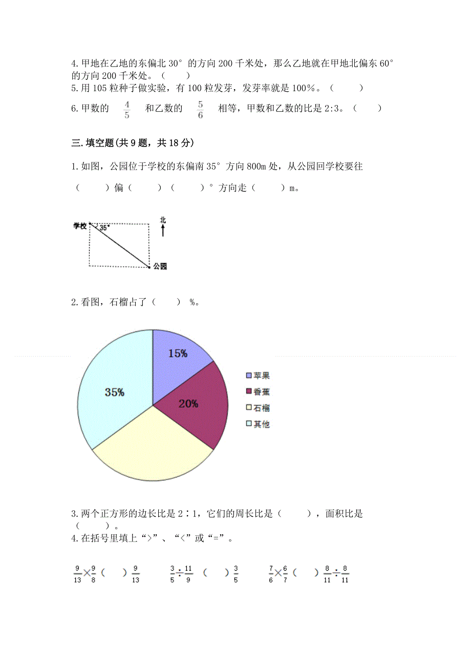 人教版六年级上学期期末质量监测数学试题含答案【最新】.docx_第2页