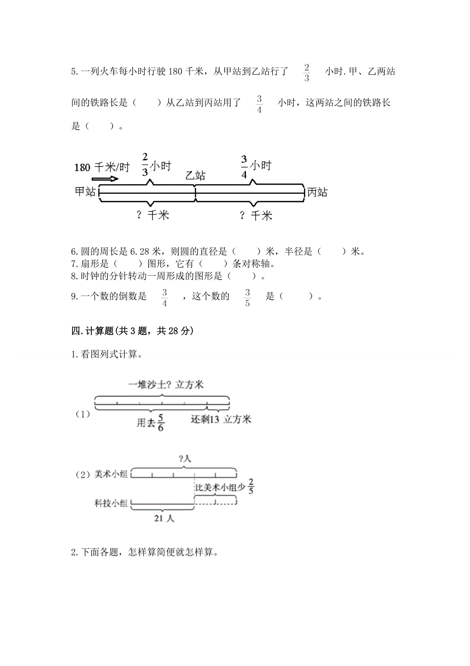 人教版六年级上学期期末质量监测数学试题含答案【最新】.docx_第3页