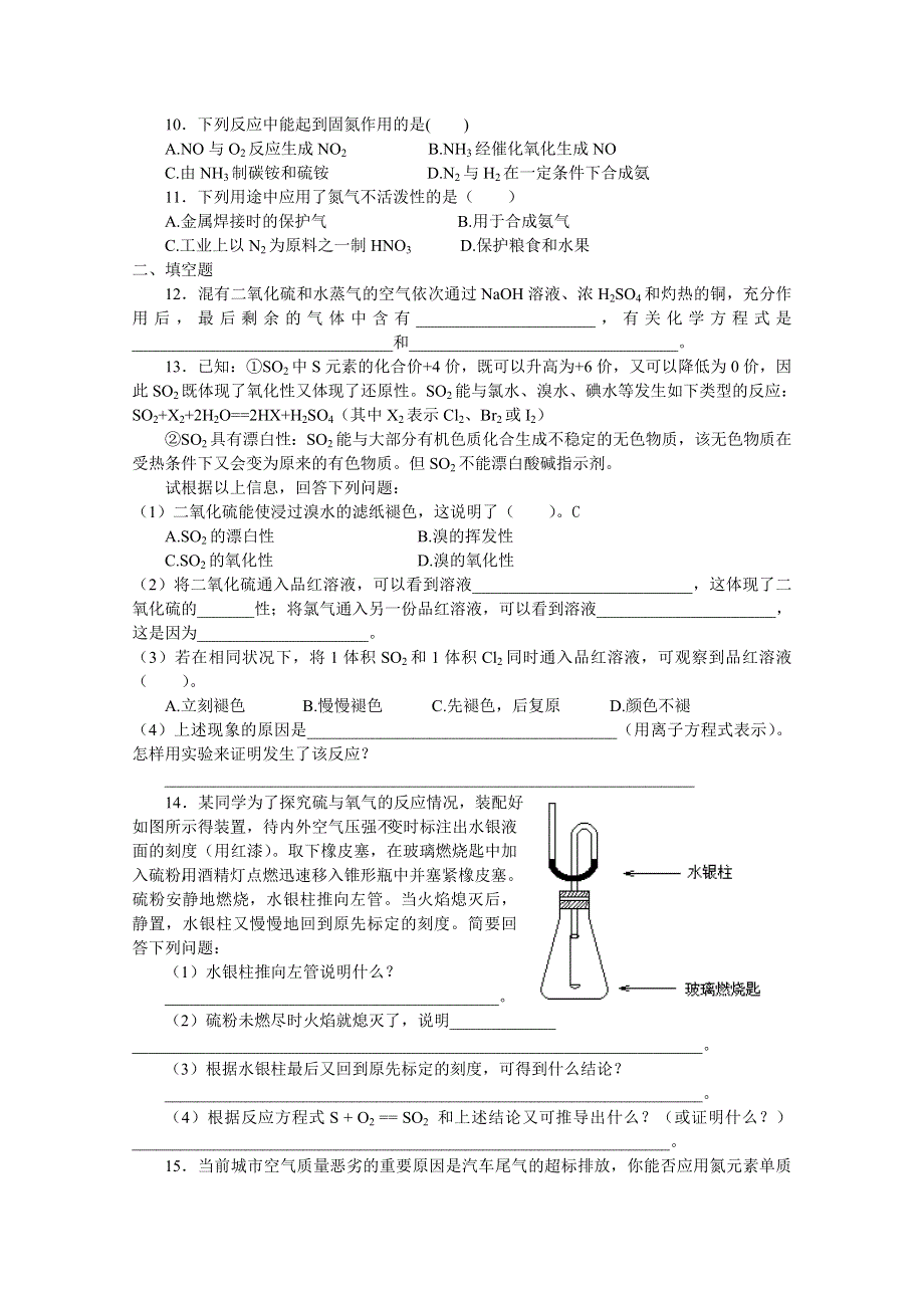 《河东教育》山西省运城中学高中化学人教版必修1同步练习：4.3 硫和氮的氧化物(2).doc_第2页