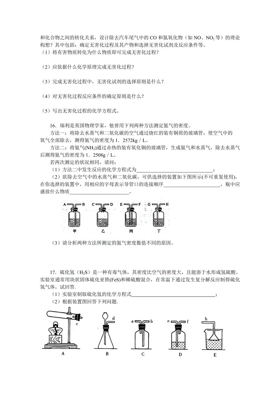 《河东教育》山西省运城中学高中化学人教版必修1同步练习：4.3 硫和氮的氧化物(2).doc_第3页