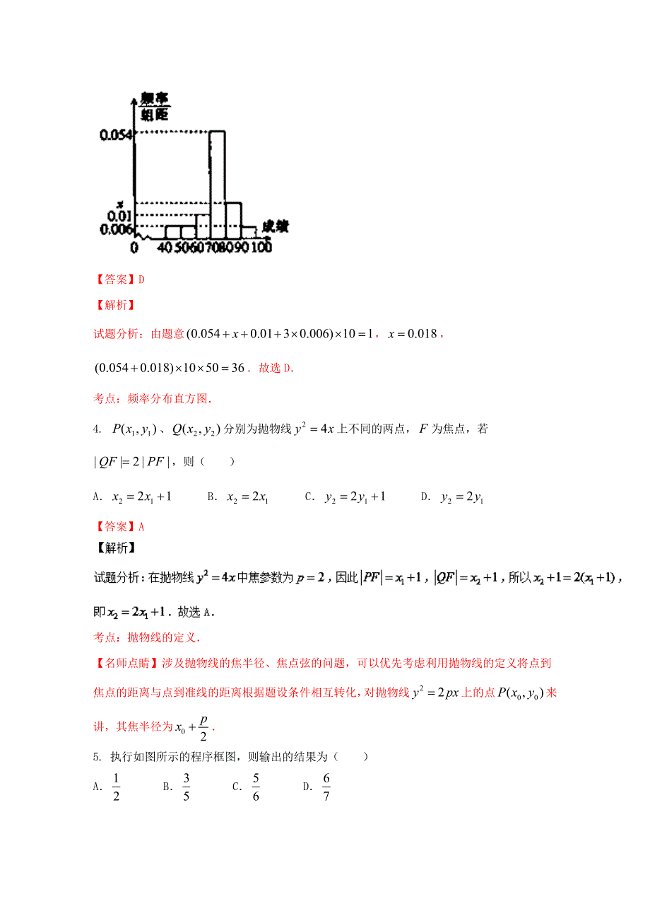 《全国省级联考》山西省2016届高三高考适应性演练（三）文数试题解析（解析版）WORD版含解斩.doc_第2页