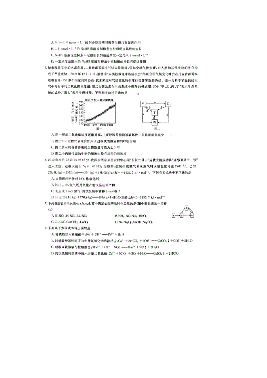 广西区百所重点中学高三阶段性检测 理综（扫描版）.doc_第2页