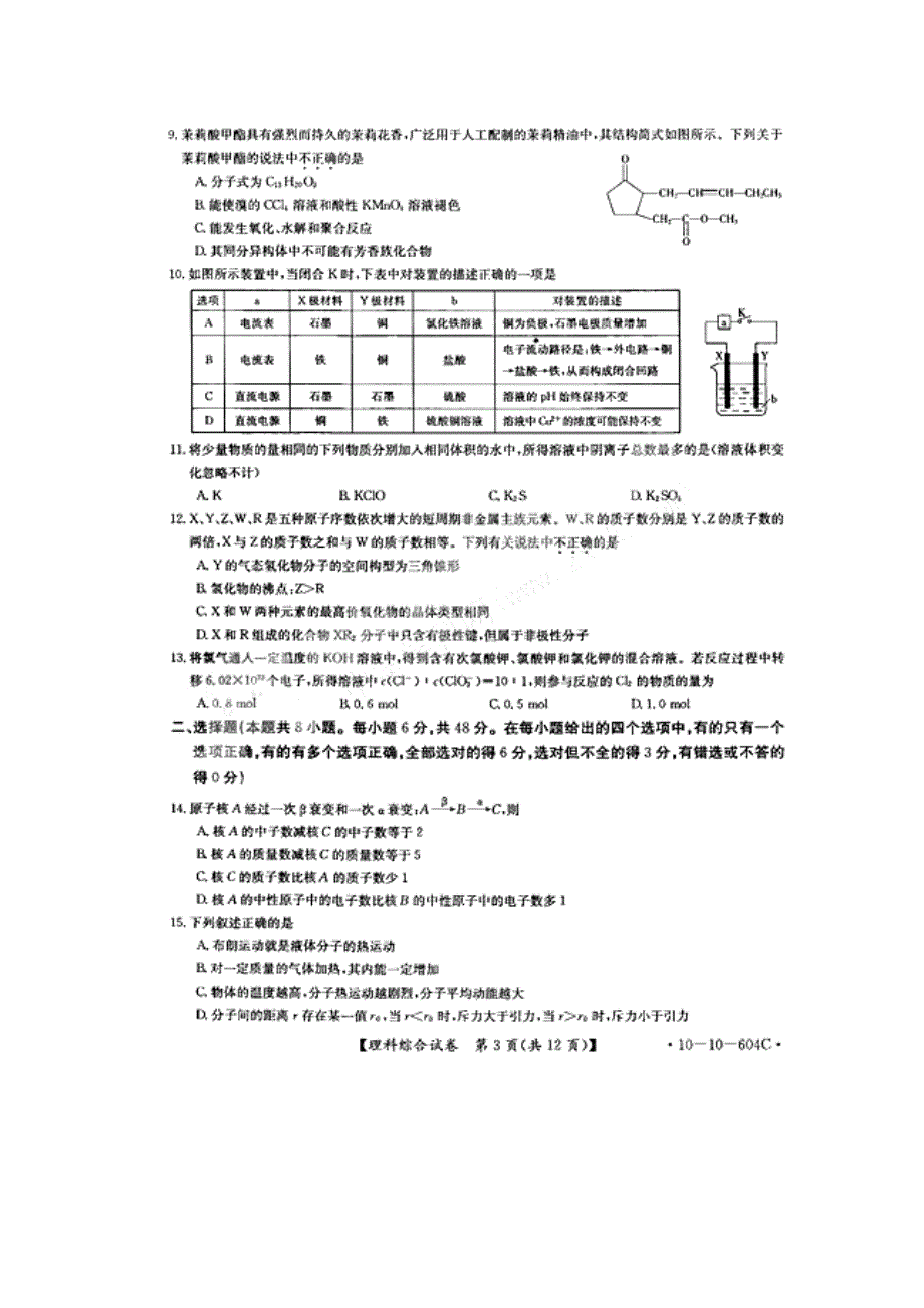 广西区百所重点中学高三阶段性检测 理综（扫描版）.doc_第3页