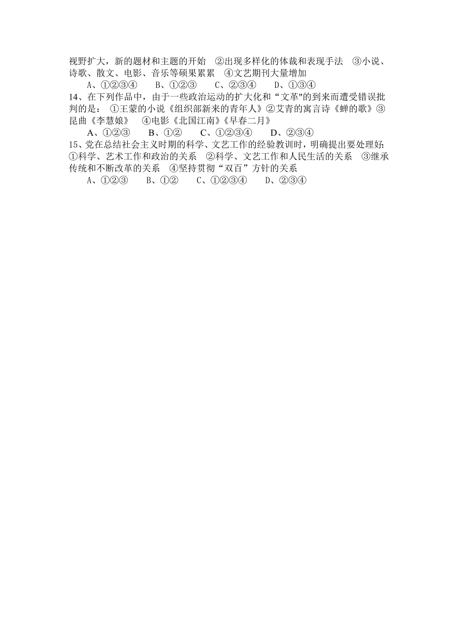 《全国百所重点校》广东省中山纪念中学高中历史岳麓版必修三学案：第29课百花齐放百家争鸣（含答案）.doc_第2页