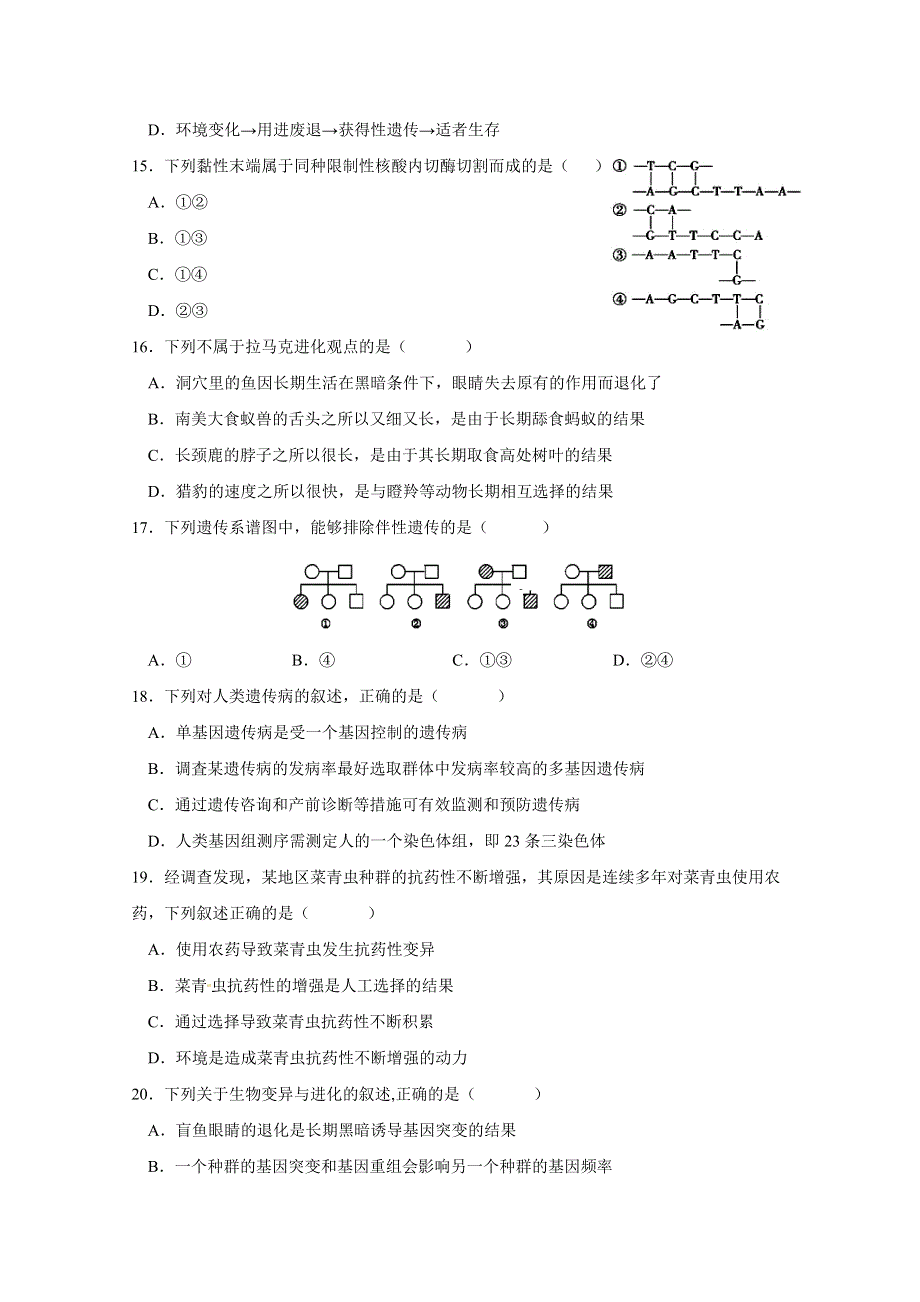 《发布》甘肃省天水一中2019-2020学年高二（普通班）上学期第一学段考试生物（文）试题 WORD版含答案.doc_第3页