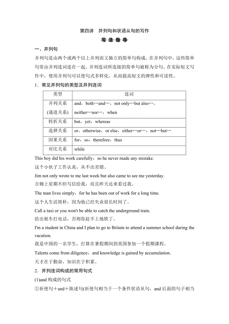 2020新课标高考牛津版英语第一轮总复习讲义：第3部分 第一节第四讲　并列句和状语从句的写作 WORD版含答案.doc_第1页