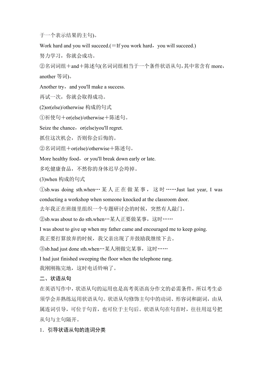 2020新课标高考牛津版英语第一轮总复习讲义：第3部分 第一节第四讲　并列句和状语从句的写作 WORD版含答案.doc_第2页