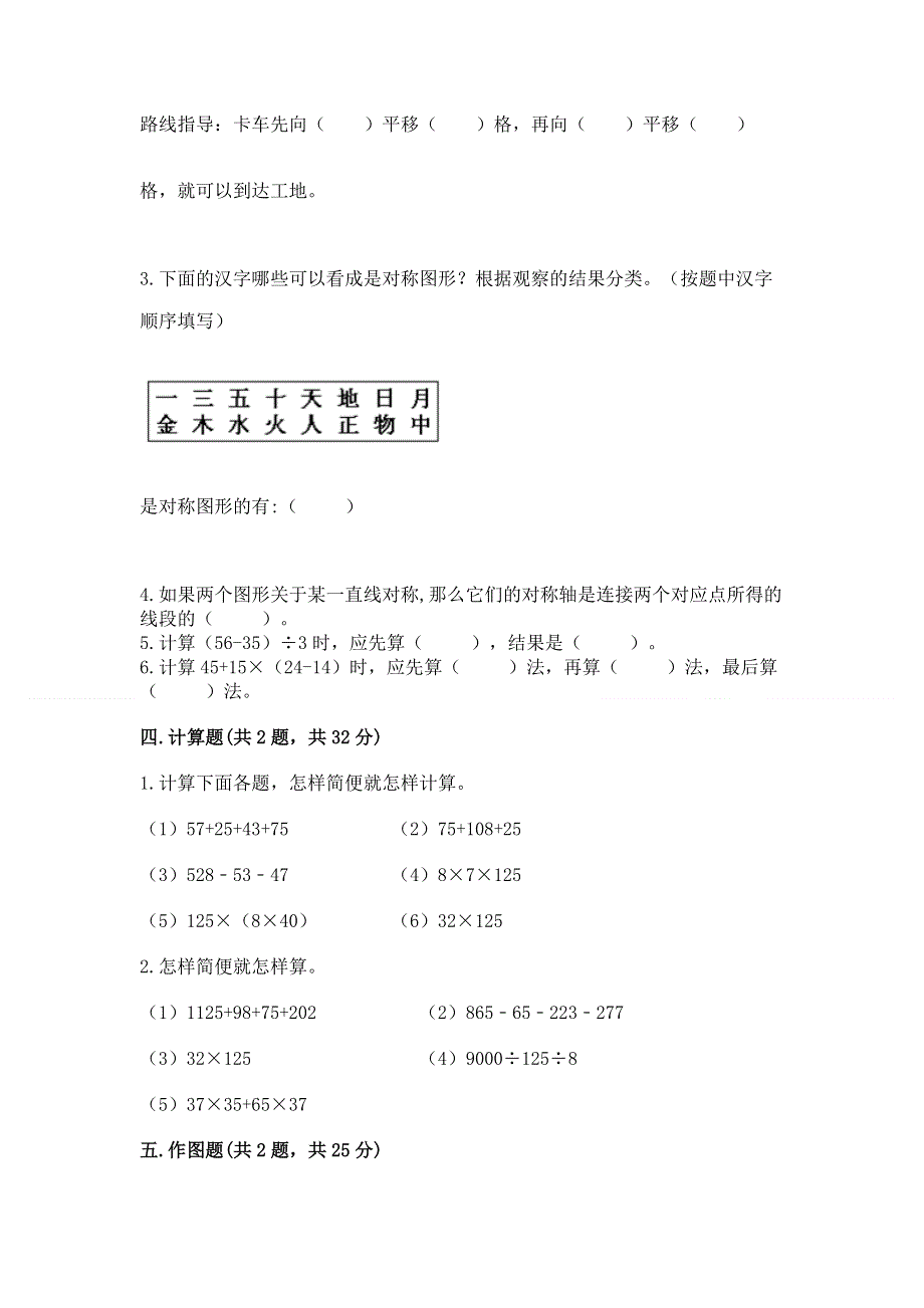 人教版小学四年级下册数学期末综合检测试卷带答案【完整版】.docx_第3页