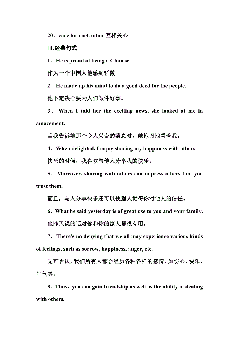 2016-2017年南方新课堂&高中英语学业水平测试：话题23　学会分享（LEARN TO SHARE） WORD版含解析.doc_第3页