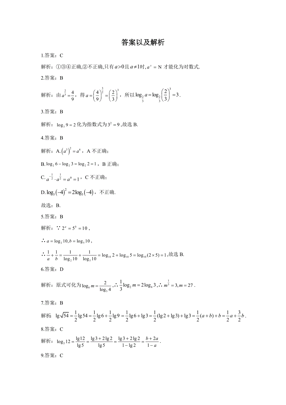 2020-2021学年数学北师大版（2019）必修第一册 4-1对数的概念 4-2对数的运算 作业 WORD版含解析.doc_第3页